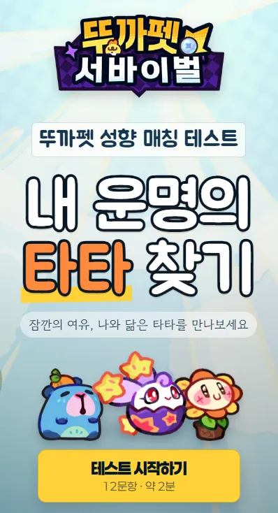 뚜카펫 서바이벌 21 뚜카펫 서바이벌 살펴보기 15
