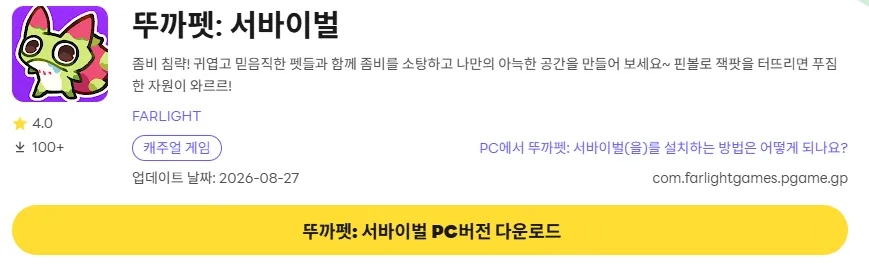 뚜카펫 서바이벌 6 뚜카펫 서바이벌 PC 버전 다운로드 링크