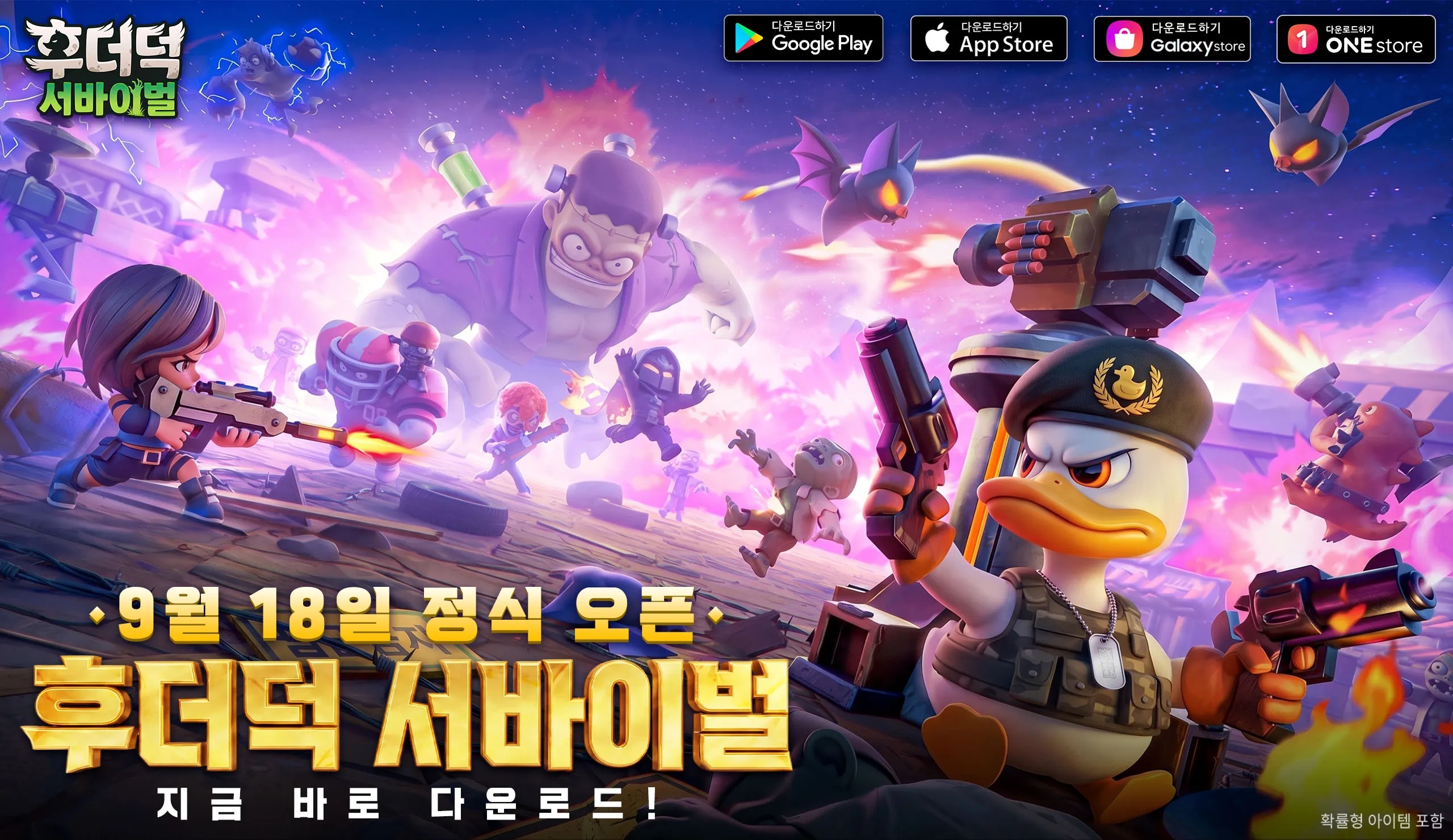 후더덕 서바이벌 살펴보기 1