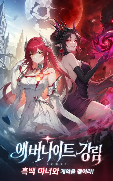 에버나이트 리버스 1 에버나이트 리버스 모바일 PC 버전 (쿠폰 공식카페 포함)