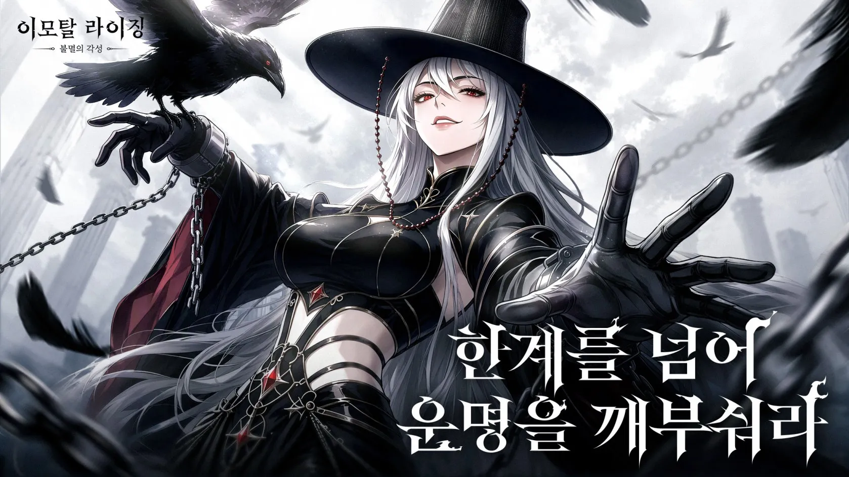 이모탈 라이징 불멸의 각성 가이드 (쿠폰 공식카페 포함)