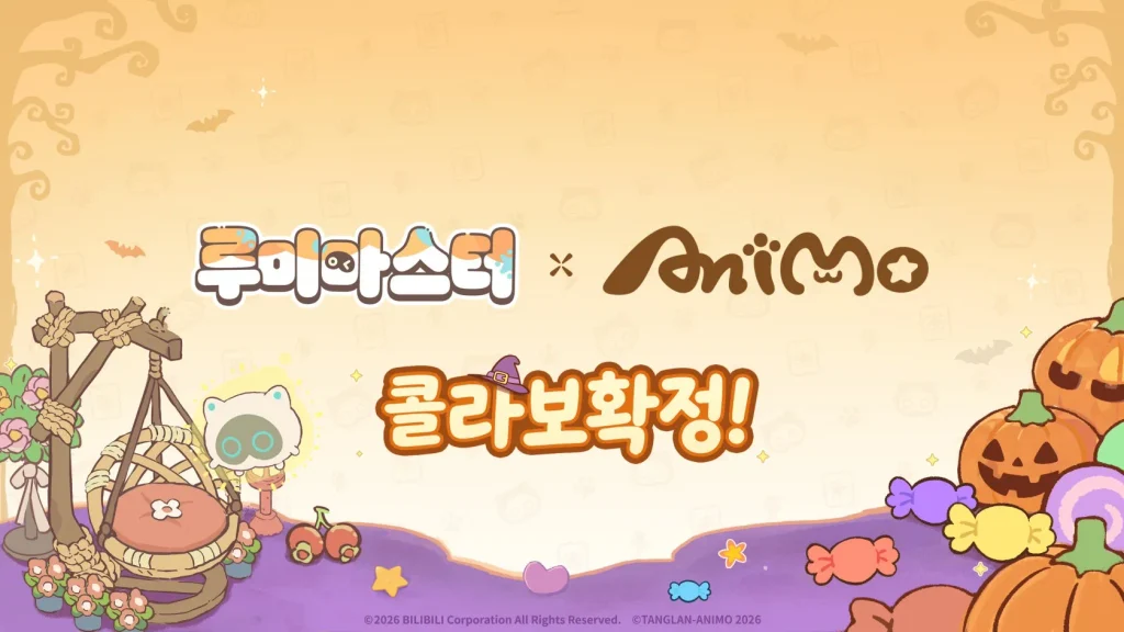 루미마스터 살펴보기 14
