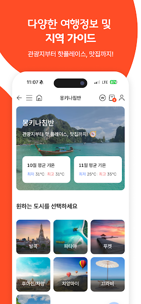 몽키트래블 9 몽키트래블 살펴보기 6