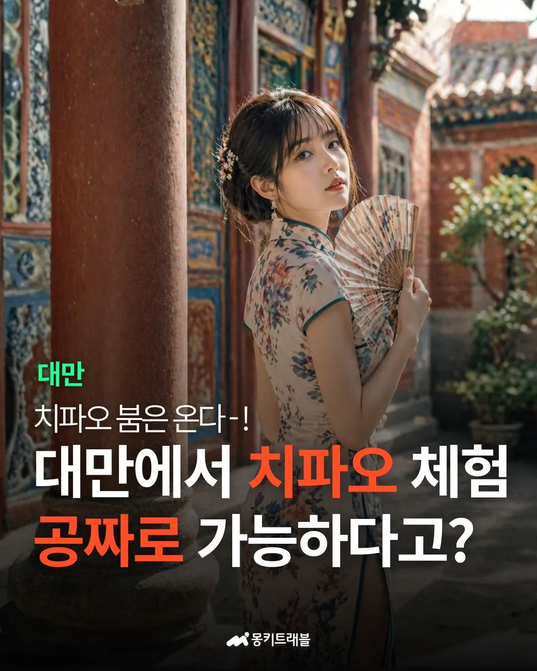 몽키트래블 3 몽키트래블 살펴보기 2