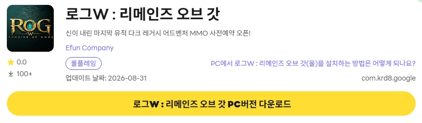 로그W 6 로그W PC 버전 다운로드 링크