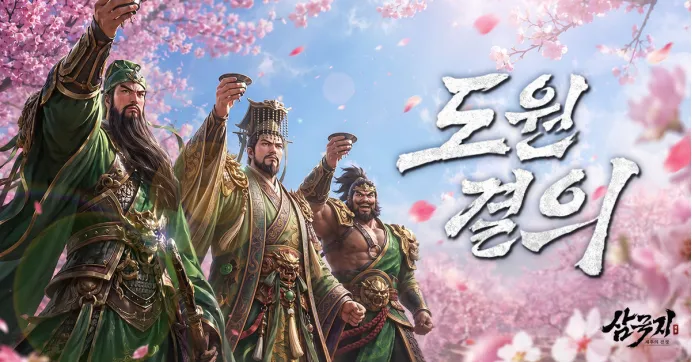 삼국지 제후의 전쟁 16 삼국지 제후의 전쟁 살펴보기 11