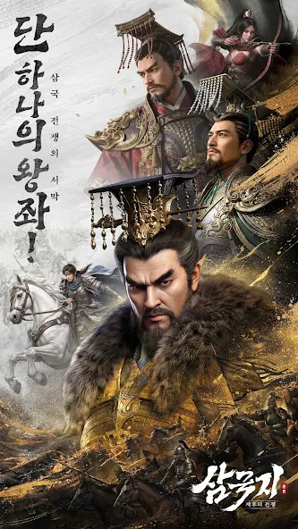 삼국지 제후의 전쟁 1 삼국지 제후의 전쟁 모바일 PC 버전 (초보 공략 및 공식카페 포함)