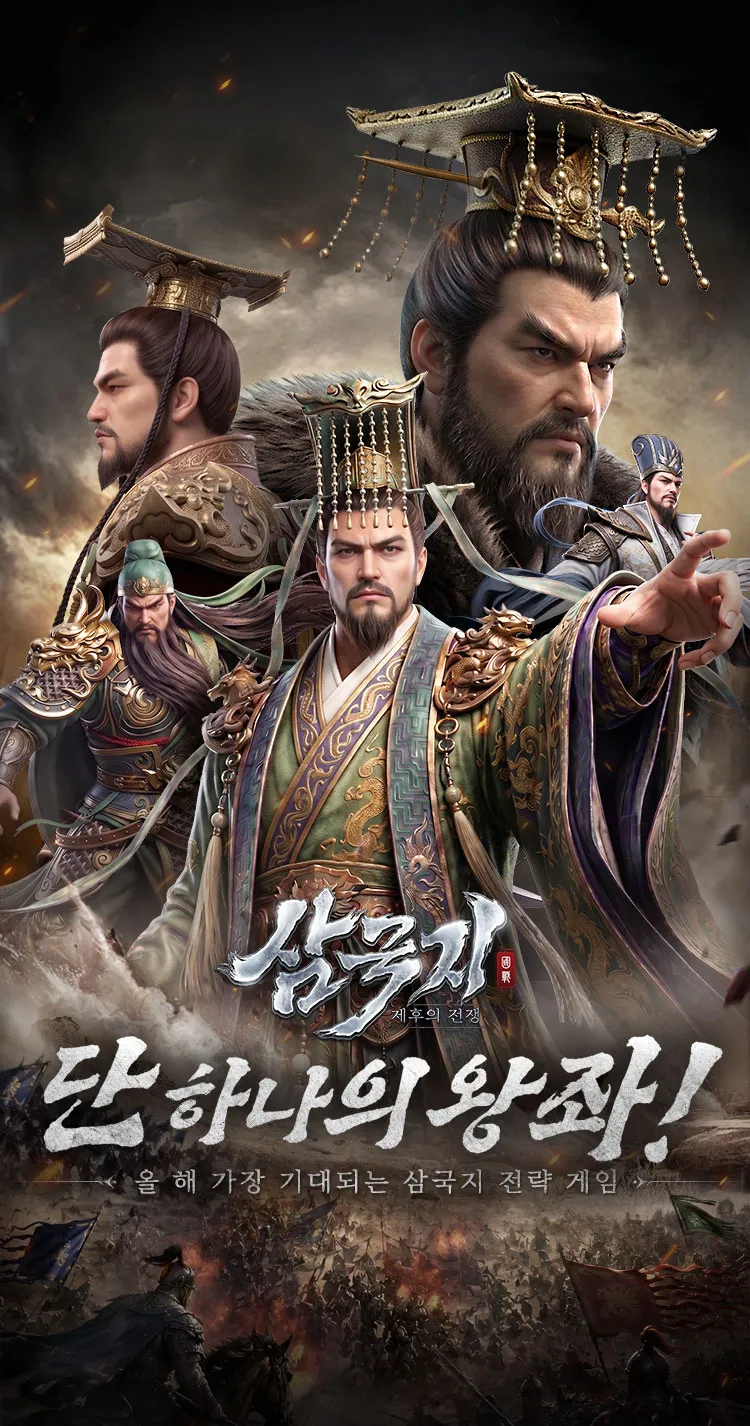 삼국지 제후의 전쟁 4 삼국지 제후의 전쟁 살펴보기 2