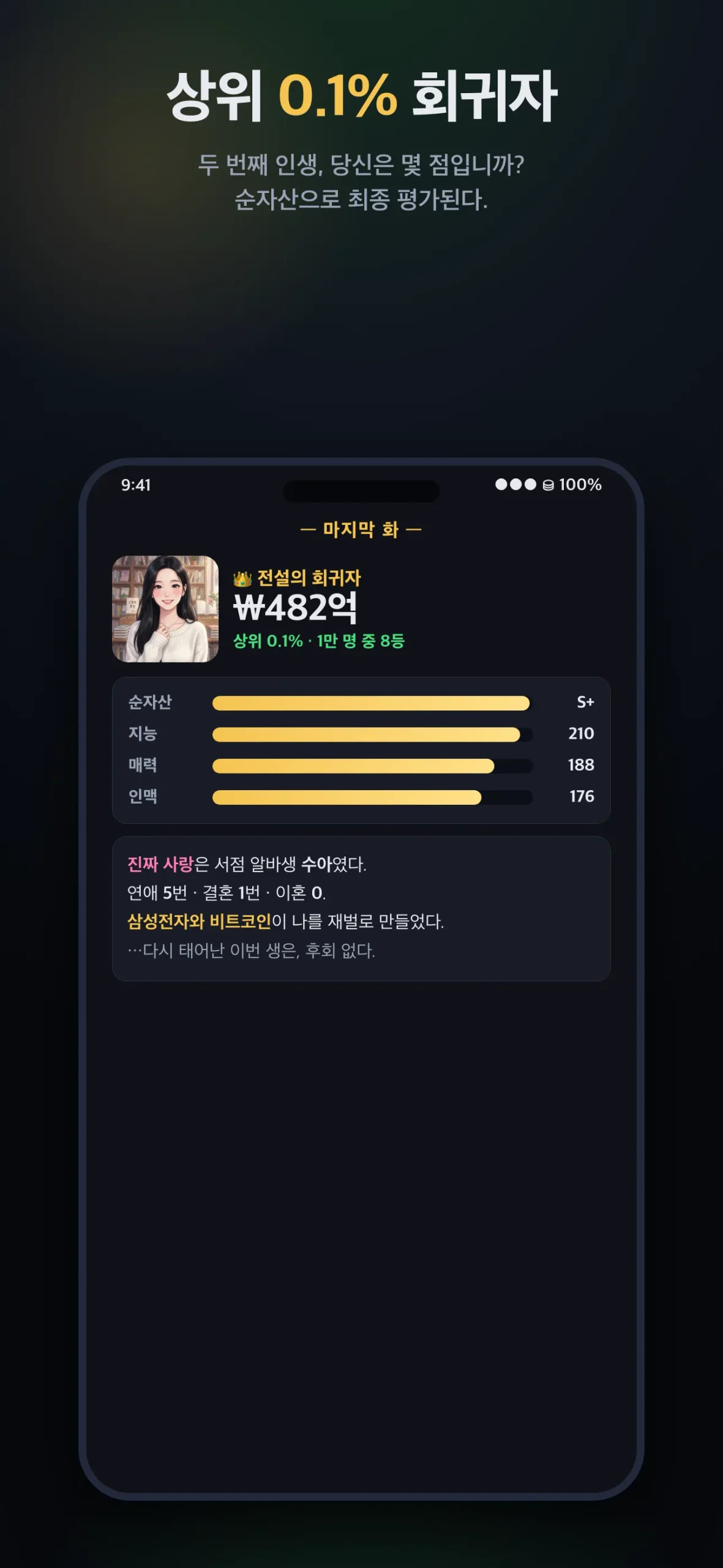 나 혼자만 상한가 10 나 혼자만 상한가 살펴보기 8