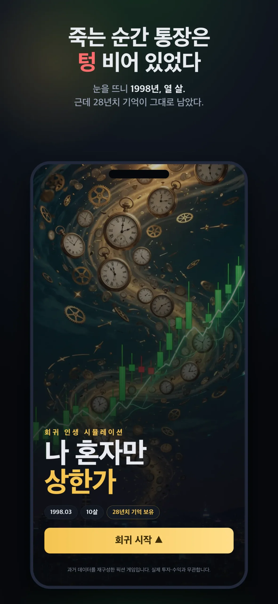 나 혼자만 상한가 2 나 혼자만 상한가 살펴보기 1