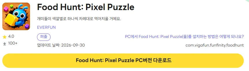 Food Hunt PC 버전 다운로드 링크