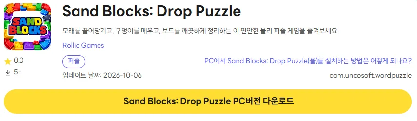 Sand Blocks 28 Sand Blocks PC 버전 다운로드 링크