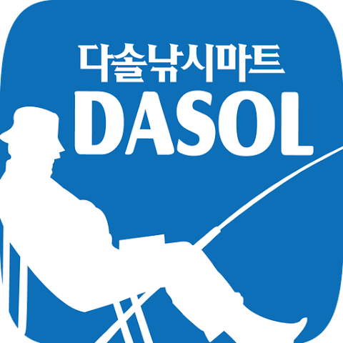 낚시 전문 쇼핑몰 다솔낚시마트 모바일 PC 버전 (초보부터 베테랑까지 모두가 찾는 대한민국 대표 낚시 종합 쇼핑몰 다솔낚시마트)