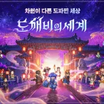 도깨비의세계 살펴보기 12